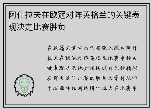 阿什拉夫在欧冠对阵英格兰的关键表现决定比赛胜负 阿什拉夫在欧冠对阵英格兰的关键表现决定比赛胜负