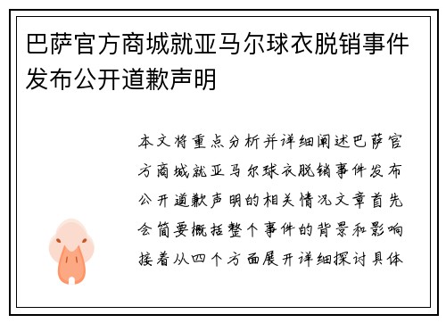 巴萨官方商城就亚马尔球衣脱销事件发布公开道歉声明